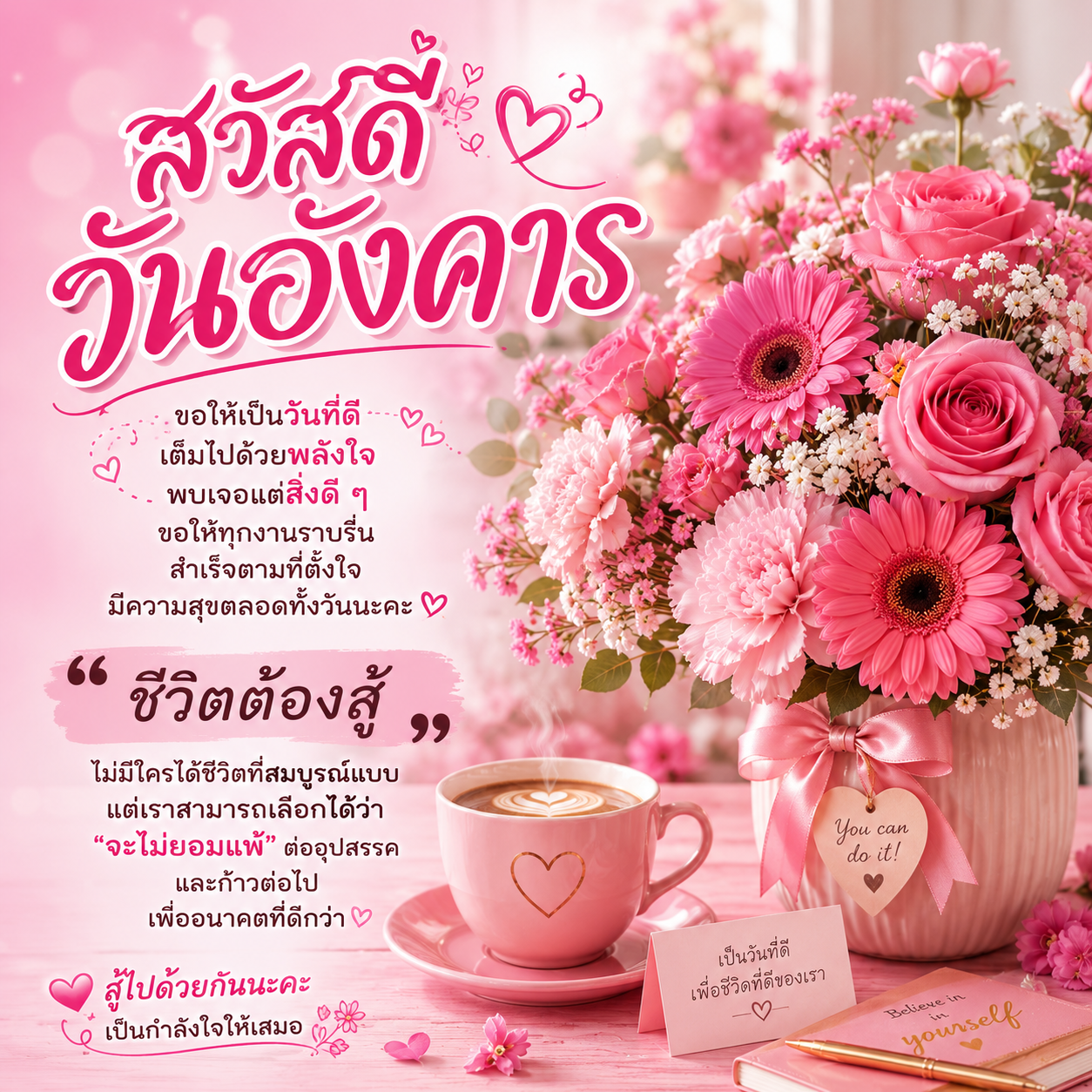 สวัสดีวันอังคาร 07/07/2026