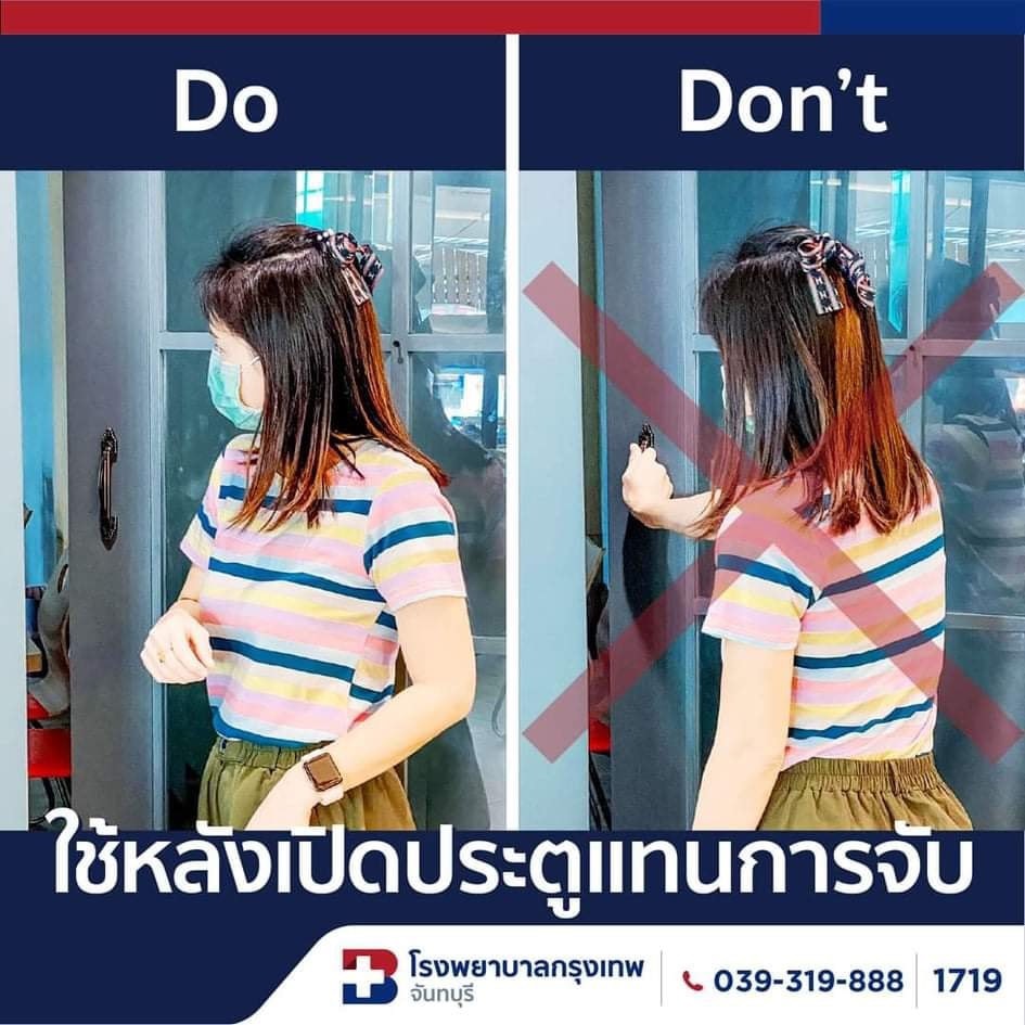 ใช้หลังเปิดประตูแทนการจับ