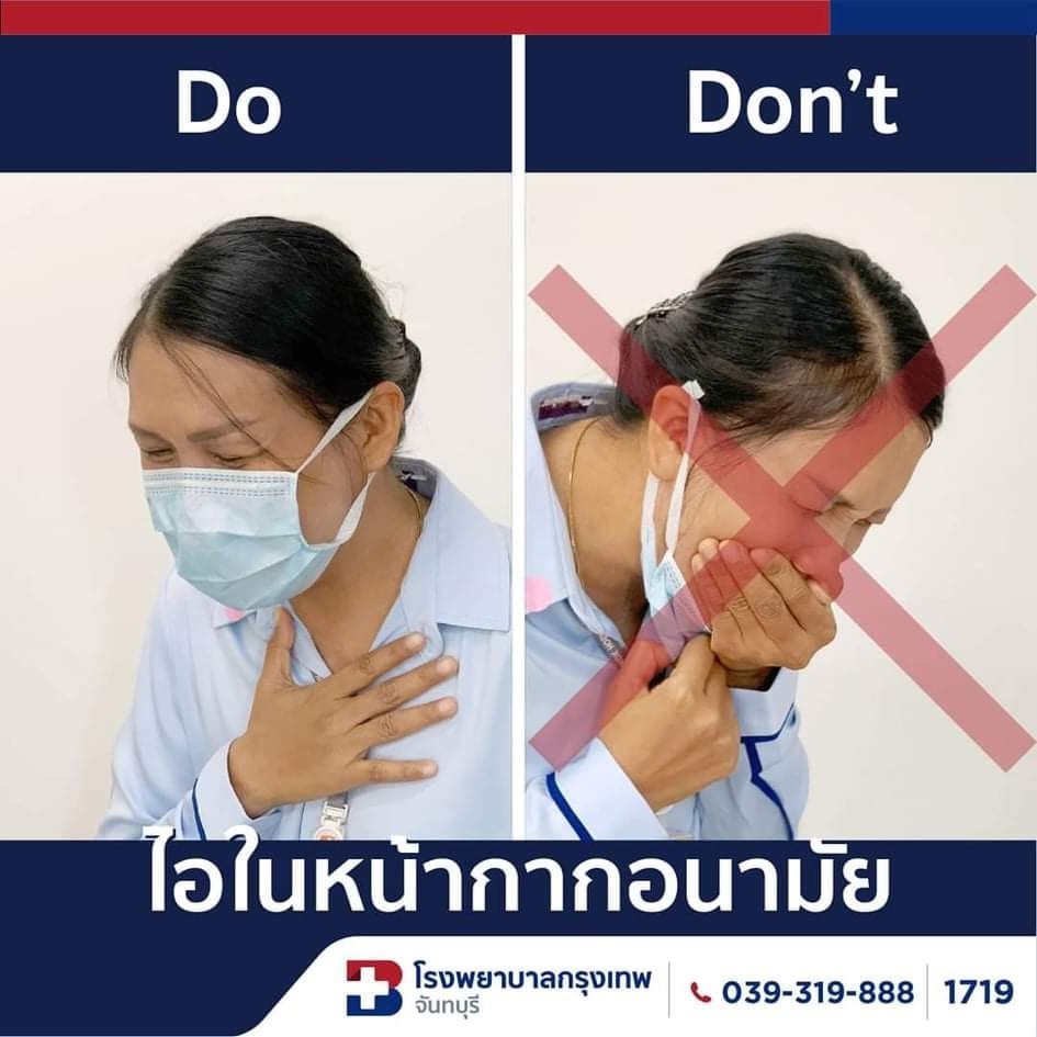 ไอในหน้ากากอนามัย